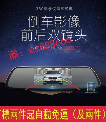 【現貨】360行車記錄儀新款汽車載雙鏡頭高清夜視全景倒車影像壹體機
