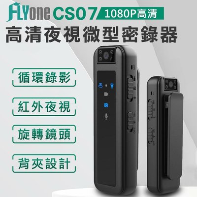 FLYone CS07 高清 1080P紅外夜視 180°旋轉鏡頭 微型警用密錄器 一鍵錄音/錄影