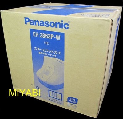 Panasonic /保固一年,EH2862P, EH-2862P,EH2862遠紅外線蒸氣泡腳機/勳風HF-3659H