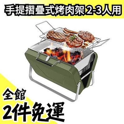 【2-3人用】日本原裝 QFUN 手提摺疊式烤肉架 小型BBQ 超輕量 可摺疊 中秋 烤肉【水貨碼頭】