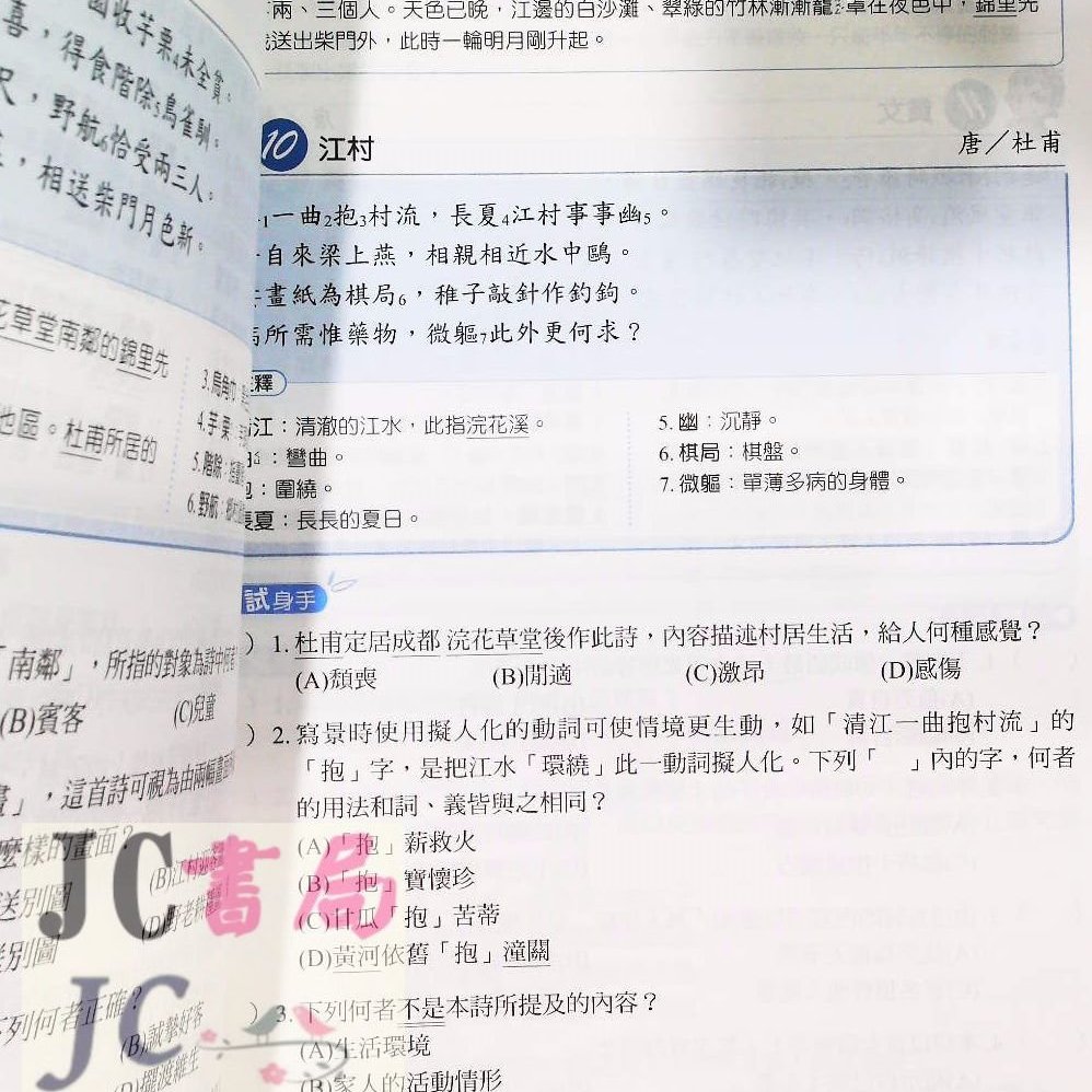 Jc書局 康軒國中國文fun學練功坊絕句 律詩 古文 Yahoo奇摩拍賣