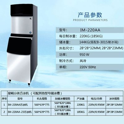 全館免運 星崎商用製冰機IM-220AA大型組合式方塊冰冷飲店全自動造冰塊機 可開發票