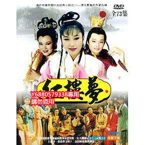 《華氏版紅樓夢》10張版  國語 中字DVD