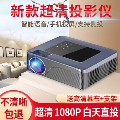 免運【快速出貨】投影儀家用1080P超高清智能投影機手機投屏宿舍臥室客廳家庭影院