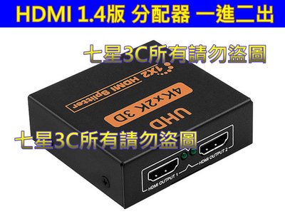 HDMI 分配器 1進2出 支援 HDCP 一進二出 分配 1.4版1080P 支援3D 延長器 放大器 可搭配圓剛錄影