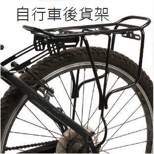 自行車用品 自行車後貨架 26吋 碟煞車架 單車 自行車 裝備配件