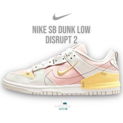 👟Nike Dunk Low Disrupt 2 “Pink Oxford” 粉色牛津色/粉白黃底黃勾 雙勾設計款運動鞋 女款DV4024-001