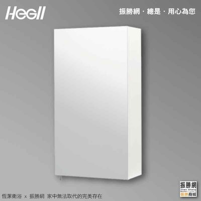 《振勝網》高評價 價格保證 HEGII恒潔衛浴 ST-30 不鏽鋼單門鏡面吊櫃 鏡櫃 浴室鏡箱