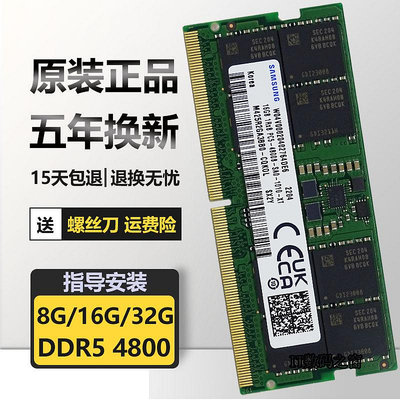 三星8G 16G DDR5 32G 4800 筆記本電腦內存條 兼容鎂光 海力士SK