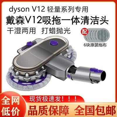 【熱賣精選】適配dyson戴森吸塵器V12 total clean extra拖把頭拖地清潔頭配件