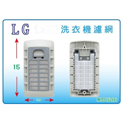 LG洗衣機濾網.LG洗衣機過濾網 WT-Y122G、WT-Y122X、WT-Y128S WT-111C、WT-Y2K