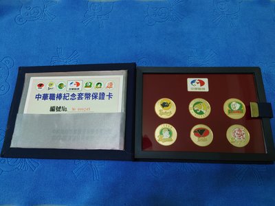 中華職棒首套彩色紀念套幣，共7枚(兄弟象、統一獅、味全龍、時報鷹、俊國熊、三商虎)，附證書