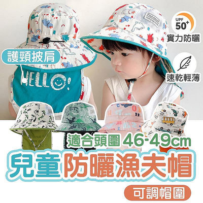 台灣 兒童防曬漁夫帽 兒童漁夫帽 兒童遮陽帽 兒童防曬帽 兒童帽子 寶寶帽子 兒童帽 童帽 寶寶漁夫帽 寶寶帽子