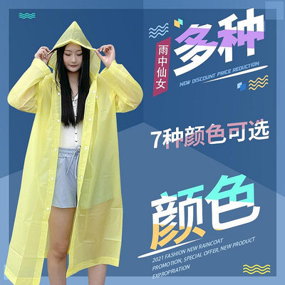 分體雨衣 兩件式雨衣 雨披 雨傘 雨具 時尚透明EVA雨衣非一次性加厚戶外徒步旅游連體雨披成人男女
