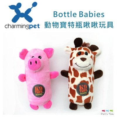 Pet's Talk~美國Charming Pet - Bottle Babies動物寶特瓶啾啾玩具 (小)
