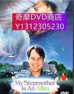 dvd 電影 天外飛仙/我的繼母是異形/我的繼母是外星人 1988年 主演：Stepmother Is an