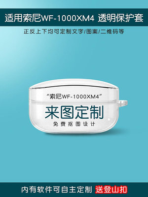 現貨 適用于索尼WF-1000XM4耳機保護套來圖定制刻字WF-1000XM5硅膠海綿套 耳機套