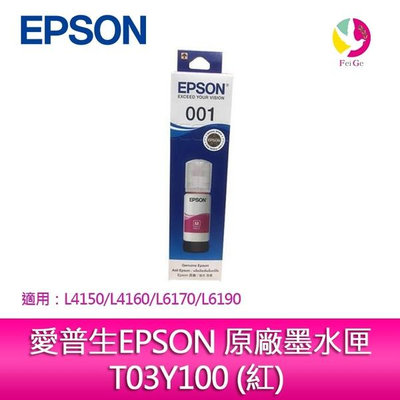 愛普生EPSON 原廠墨水匣 T03Y300 (紅)適用 :L4150/L4160/L6170/L6190