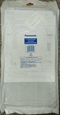 【宏晉3C】全新 Panasonic 國際牌 除臭濾網 F-ZXFD35W 使用壽命 : 3年