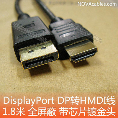 DP轉HDMI轉接線 DisplayPort轉hdmi 自帶芯片1.4版本