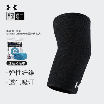 UA安德瑪運動護肘籃球裝備男女網球跑步手肘胳膊肘關節保護套