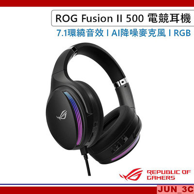 華碩 ASUS ROG Fusion II 500 電競耳機 耳機麥克風 有線/7.1/AI降噪麥克風/RGB