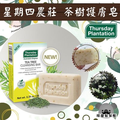 澳洲 Thursday Plantation 星期四農莊 茶樹護膚皂 茶樹皂 洗臉皂 95g 痘痘不要來