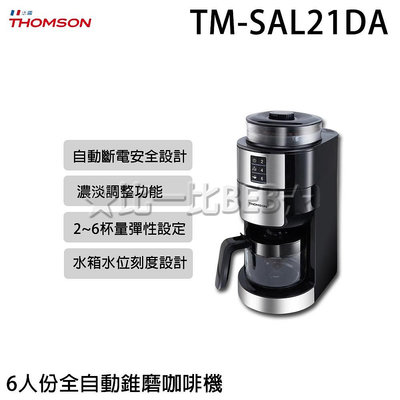 ✦比一比BEB✦【THOMSON】6人份全自動錐磨咖啡機(TM-SAL21DA)