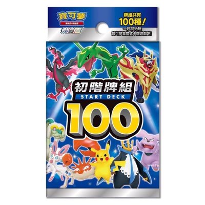 正版 精靈寶可夢   初階牌組100種套牌 起始牌組 卡牌遊戲 寶可夢卡牌 繁體中文版 正版 神奇寶貝