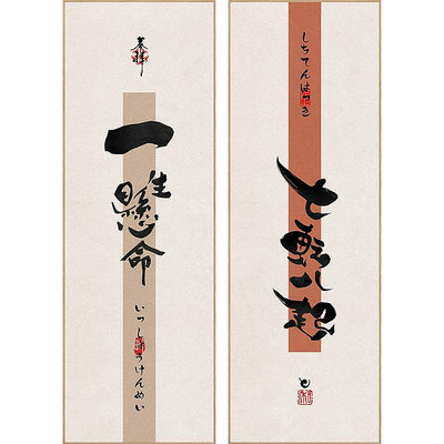 日式字畫一期一會裝飾畫日系原木風客廳茶室掛畫玄關餐廳壁畫熱心小賣家
