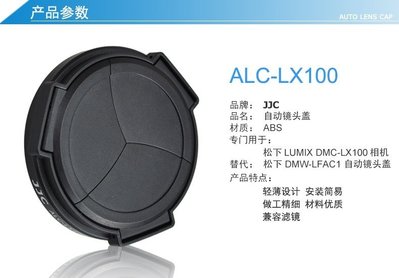 現貨 JJC 公司貨Typ 109自動鏡頭蓋萊卡D-LUX 7松下LX100 DC-LX100II LX100M2鏡頭蓋