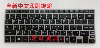 ☆ 宏軒資訊 ☆ 東芝 Toshiba Z30 Z30-A Z30-B Z30-C Z30T Z30T-B 中文 鍵盤