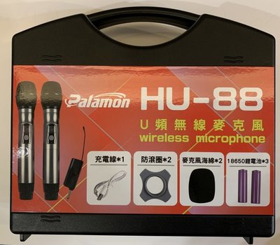 『概念電器』Palamon HU-88 UHF 攜帶式無線麥克風(一組兩支含接收器)