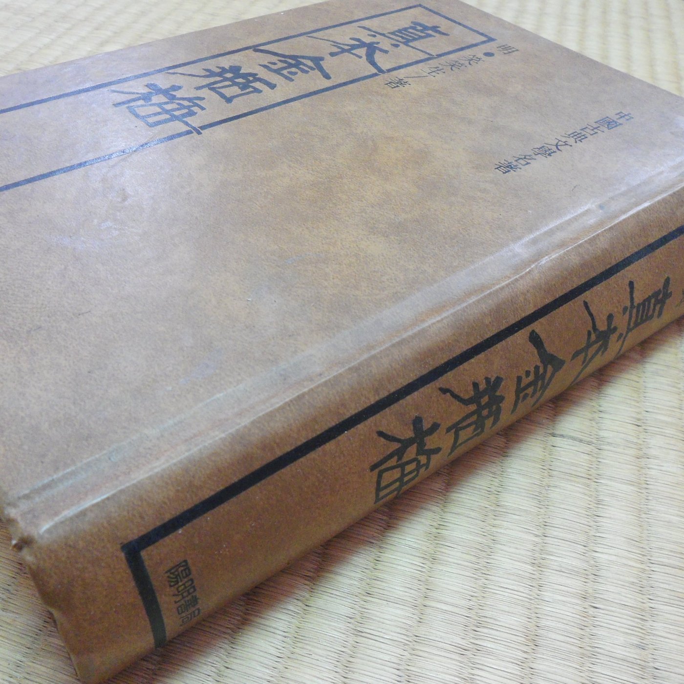 阿公書房 3 2小說 真本金瓶梅 陽明書局 Yahoo奇摩拍賣