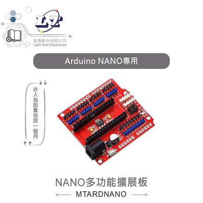『聯騰．堃喬』NANO多功能擴展板 Arduino NANO 開發學習互動模組