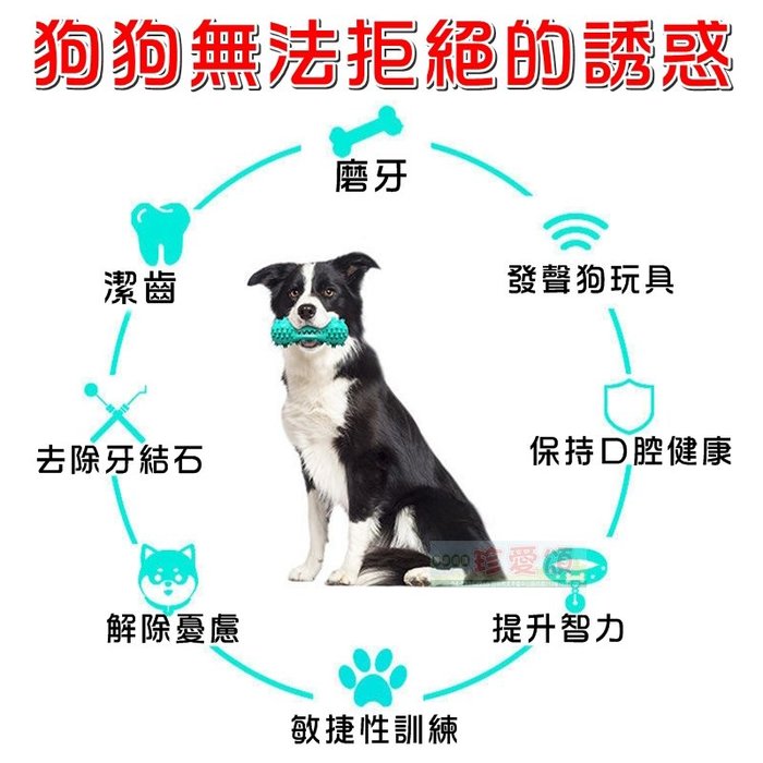 【珍愛頌】LA015 發聲磨牙棒 寵物潔牙棒 狗狗磨牙棒 狗狗潔牙棒 狗狗啃咬棒 啃咬玩具 磨牙棒 潔牙骨 狗骨頭 護齒