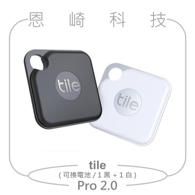 恩崎科技 Tile Pro 2.0 防丟小幫手 2入組 ( 可換電池 ) 台灣總代理 國祥貿易公司