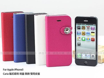 【出清※免運】iPhone5 /5S/SE Caria 磁扣吸附 背蓋 側掀 雙用皮套 保護套