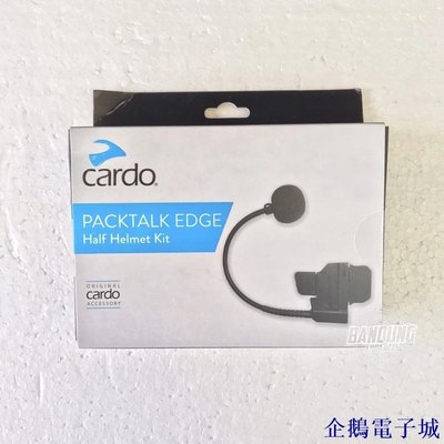 企鵝電子城配件 Cardo Packtalk Edge 半盔