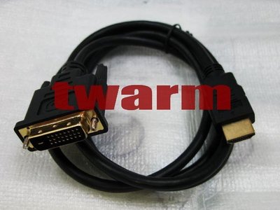 《德源科技》r)HDMI轉DVI顯示器線DVI連接線 DVI-D線 公對公鍍金1.5米無磁環