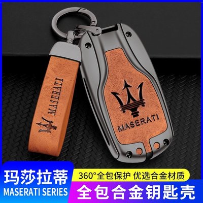 【Maserati 】鑰匙殼扣Levante適用瑪莎拉蒂車鑰匙套萊萬特高檔包levante總裁吉博力gt-飛馬汽車