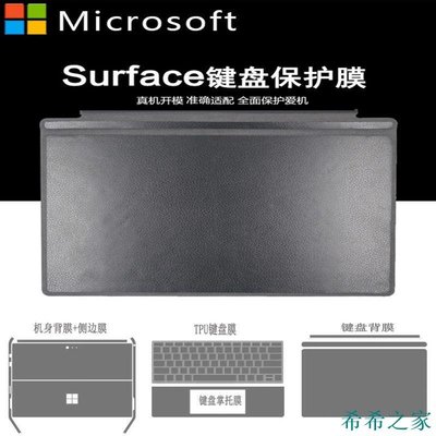 希希之家微軟Surface Pro7654貼膜Go保護膜機身背膜背貼屏幕鍵盤腕托膜