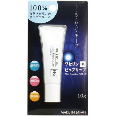 日本🇯🇵 大洋 HG 高純度 白色 凡士林 護唇膏(10g) 低刺激 敏感肌 無添加 保濕 滋潤