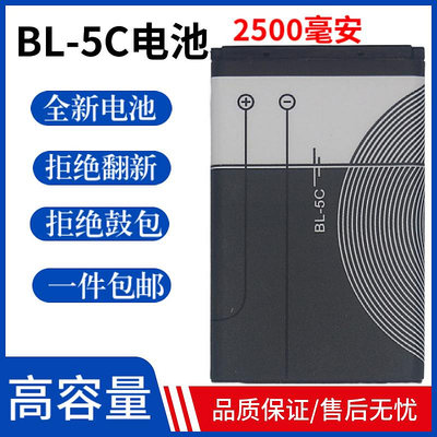 收音機BL-5C鋰電池收音機諾基亞游戲機老年手機3.7V大容量原裝