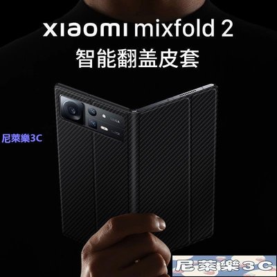 （尼萊樂3C）適用於小米MIX FOLD 2手機殼小米mixfold2摺疊屏保護套mixfold2全包防摔翻蓋皮套新款超