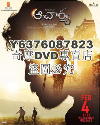 DVD影片專賣 2022印度電影 達摩衛士/Acharya 赤拉尼維 泰語中字