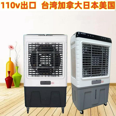 正品出口110v空調扇工業冷風機商用冷風扇水冷空調製冷家用小型降-黃奈一