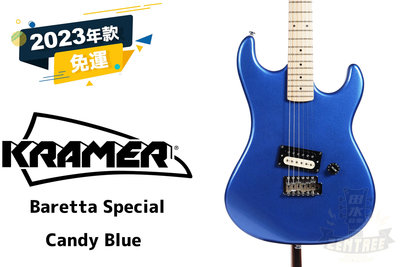 現貨 Kramer Baretta Special Candy Blue 初學 電吉他 搖滾 復刻 吉他 田水音樂
