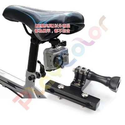 PCB GOPRO【座墊夾具】鋁合金 適合 DJI Osmo Action Hero 自行車 坐墊 支架【F13157】