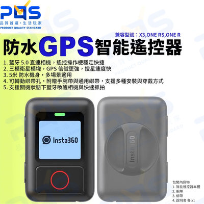 台南PQS Insta360 防水 GPS 智能遙控器 兼容型號 X3,ONE RS,ONE R